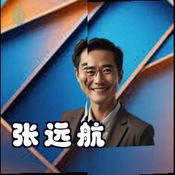 张远航