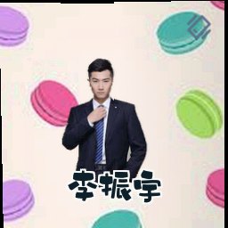 李振宇